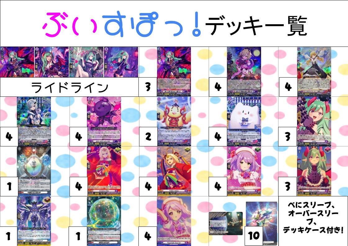 ヴァンガード ぶいすぽ デッキ 八雲べに 胡桃のあ 小雀とと か ヴァンガード ぶいすぽ デッキ 八雲べに 胡桃のあ 小雀とと か