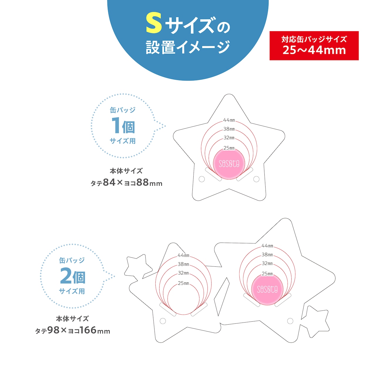 缶バッジスタンド1～2個用〈星型〉