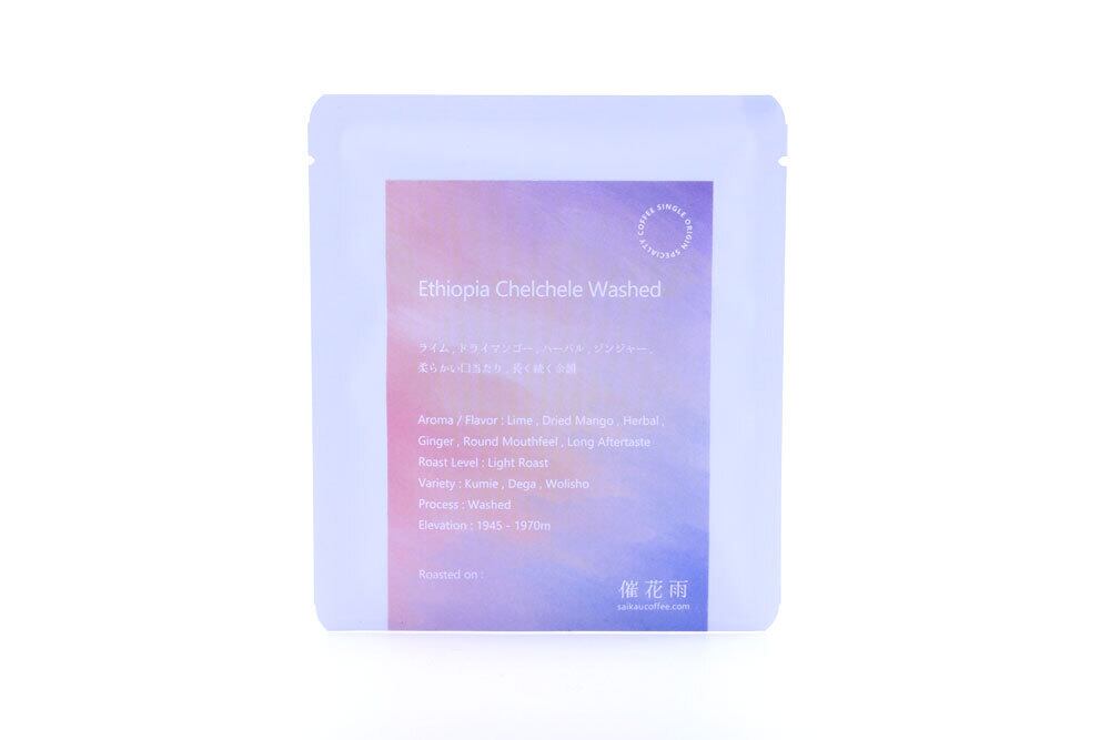 【ドリップバッグ】爽やかなライムの風味とドライマンゴーのような柔らかな甘さ / Ethiopia Chelchele Washed