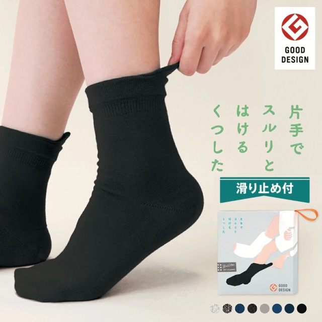 【メンズ】MARIMO ほのんプラス （足底滑り止め付）片手で履ける2Way靴下 グレー 121100-5