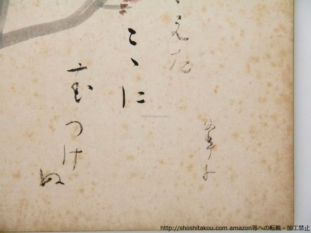 杉浦非水・翠子画讃色紙 / 杉浦非水 杉浦翠子 [37925][並下] | 書肆田高