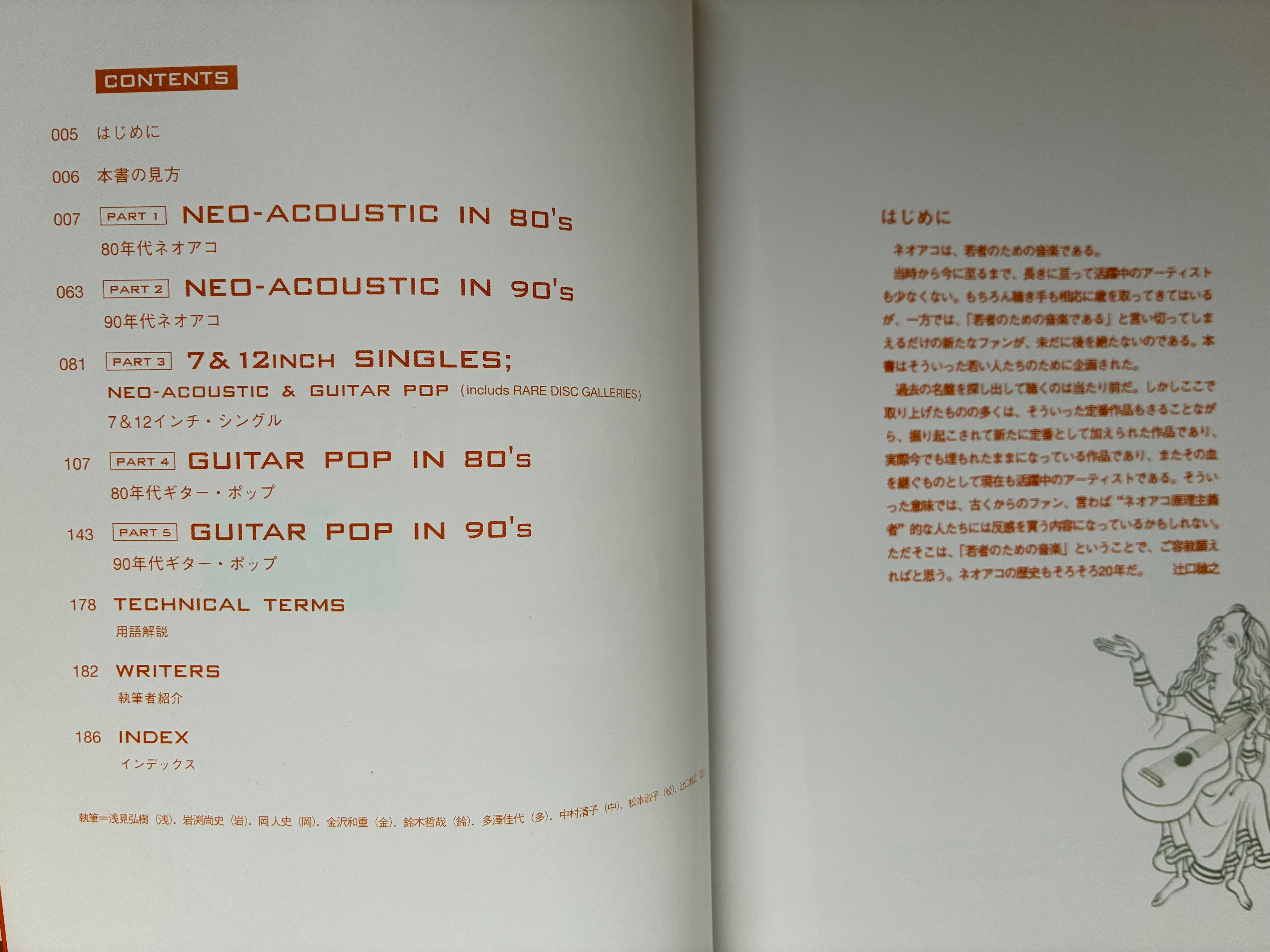 ディスク・ガイド・シリーズ「ネオ・アコースティック」 | サロ書店