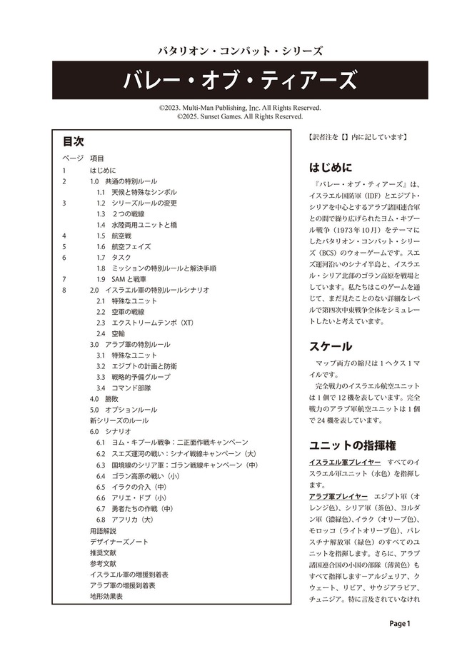 BCSアラコートの日本語ルール