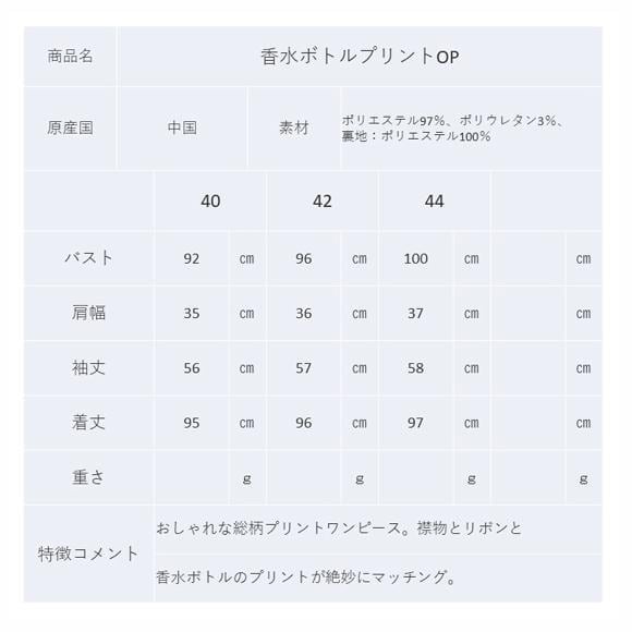 秋冬50%OFF スーパービューティー ワンピース オーラボー 香水瓶 胸元
