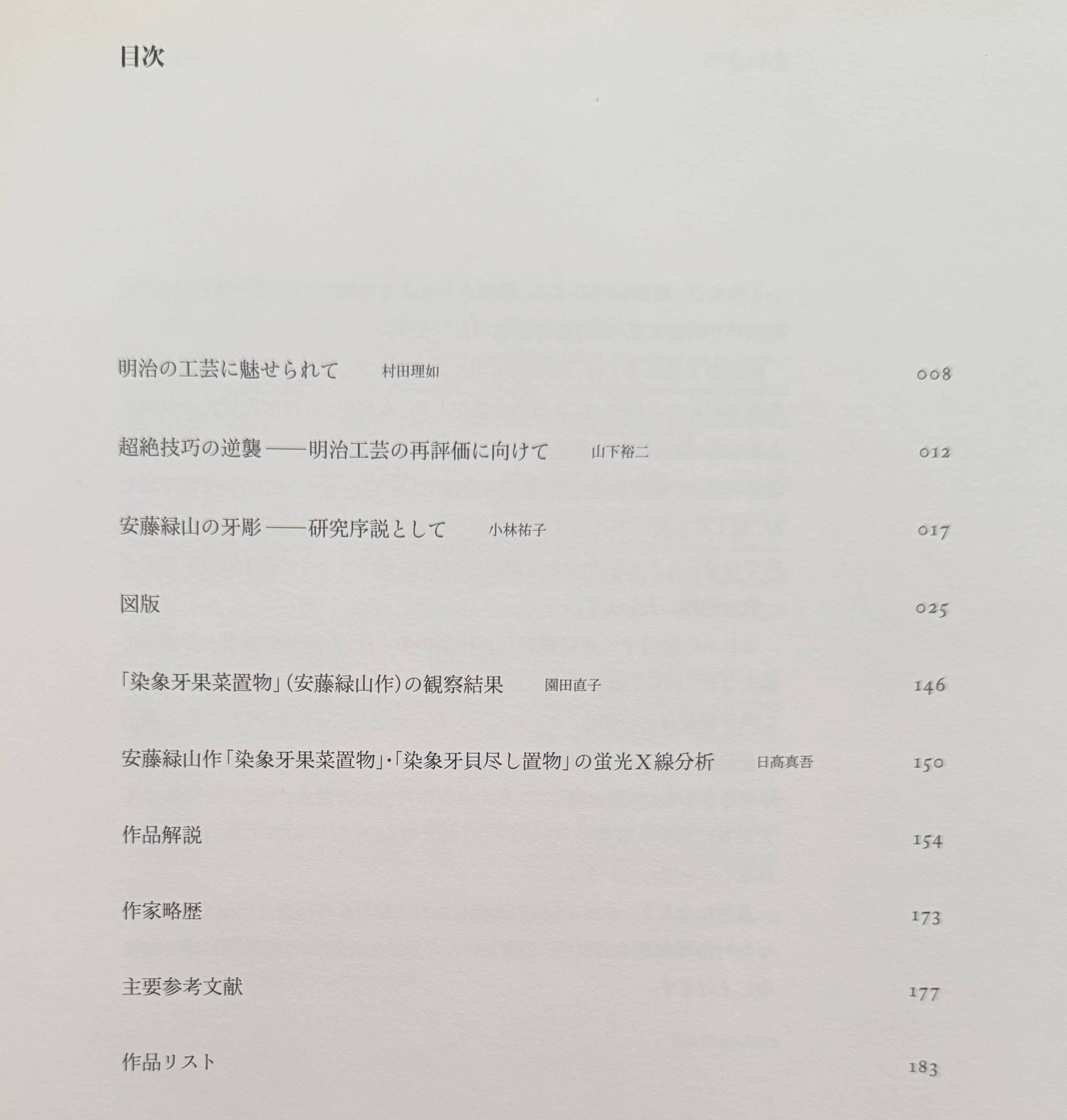 超絶技巧! 明治工芸の粋 | ART BASE 山田書店