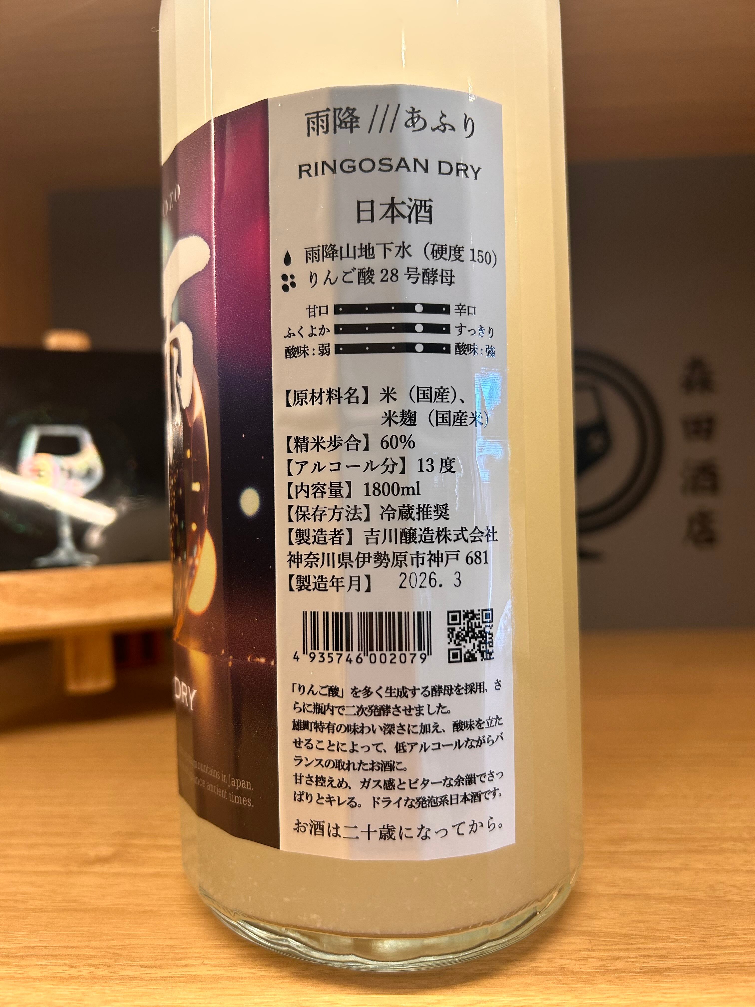 雨降 りんごさんドライ 1800ml | 森田酒店オンラインショップ