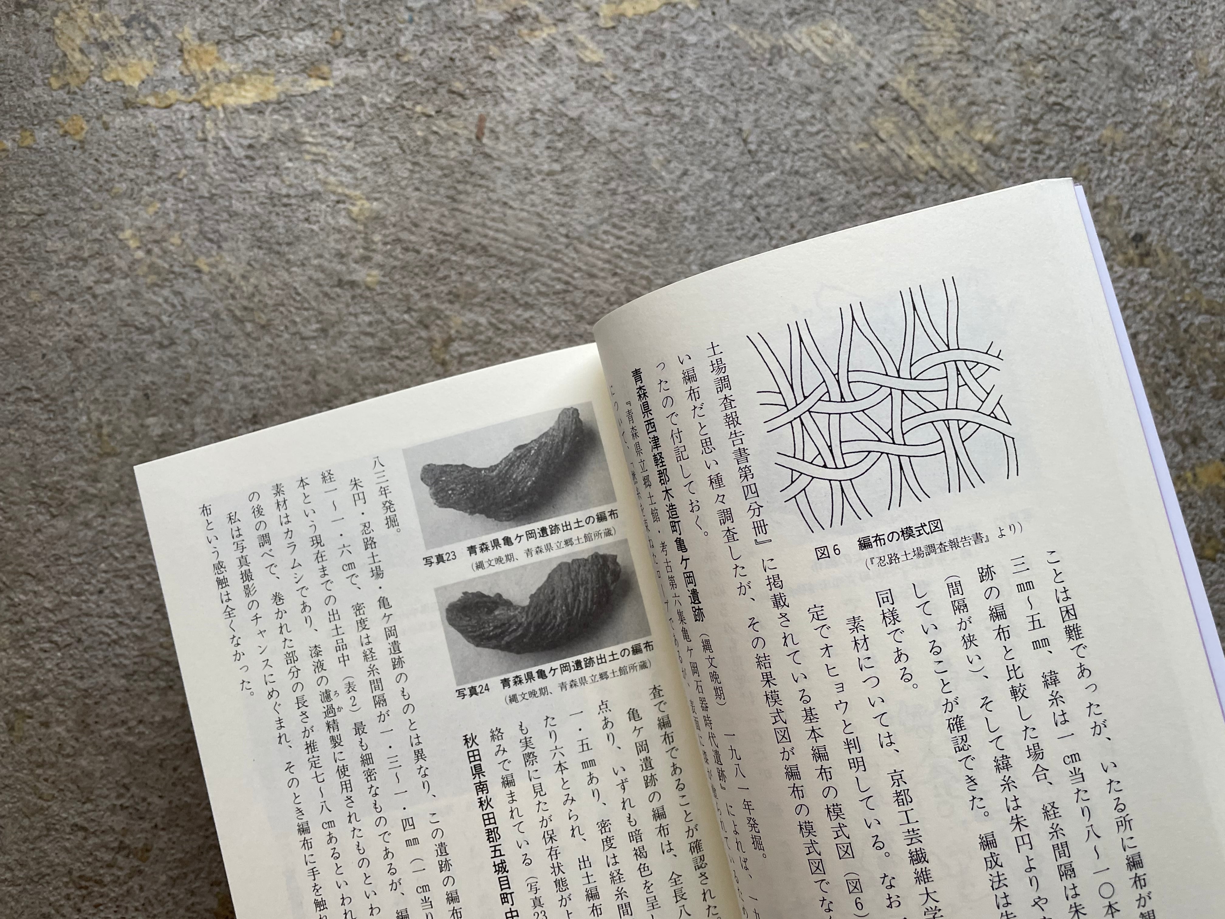 日本最古の布を復元　STANDARD　増補版　縄文の衣　BOOKSTORE