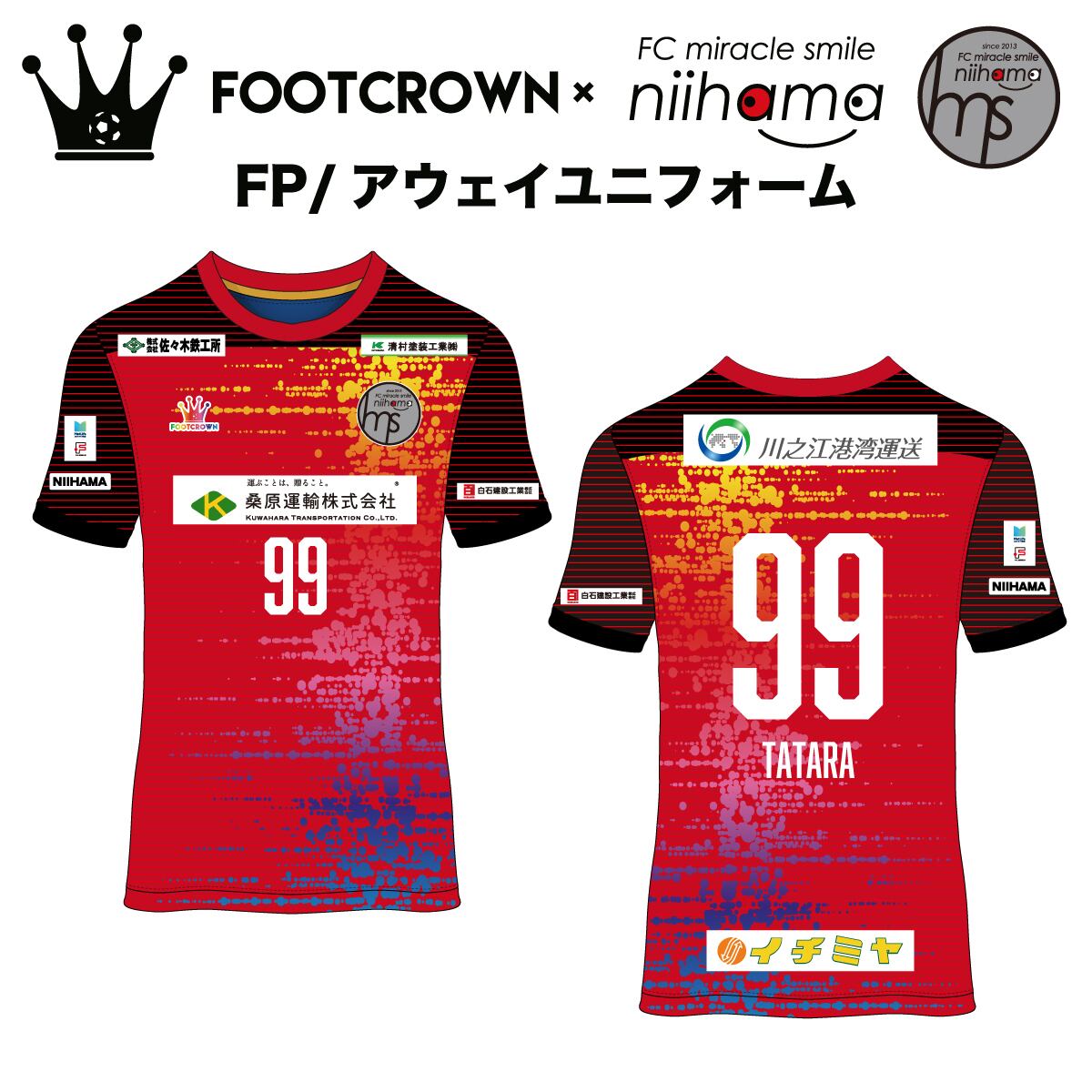 受注生産4-5週間でお届け】F2リーグ ミラクルスマイル新居浜 26-27