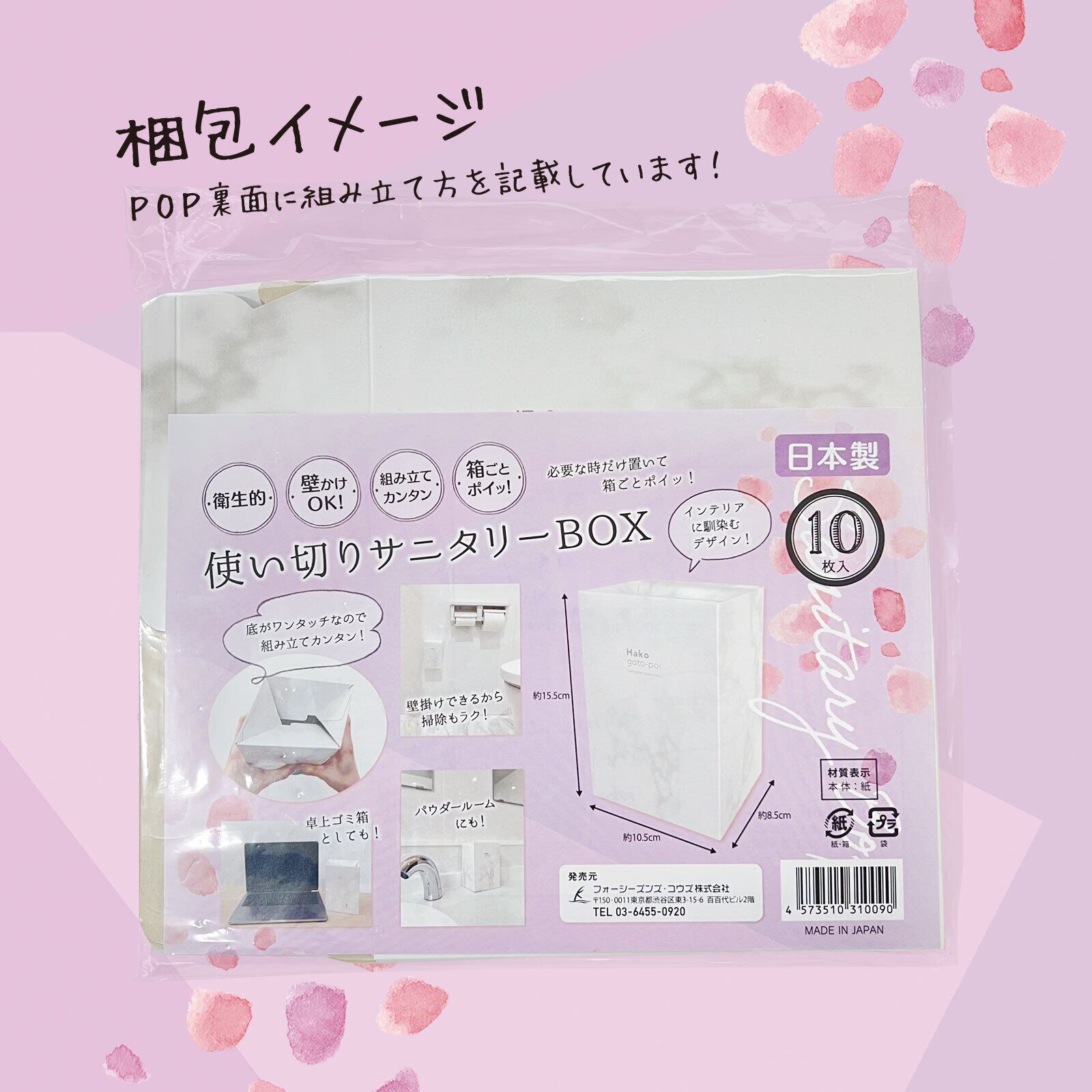 使い切り サニタリーボックス 10枚入 | kozushiki