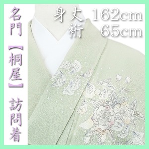 きれい色の【辻が花】 名門染匠【桐屋】~翠山工房~ 新品の訪問着 〈銀座 一凛〉