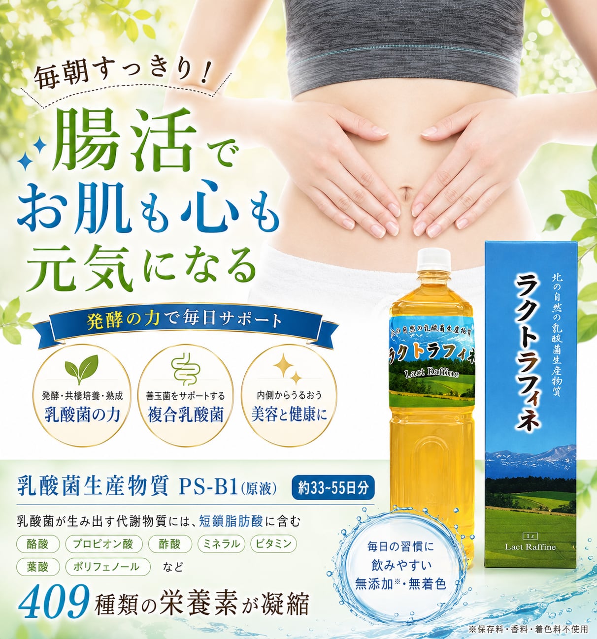 ラクトラフィネ 1000ml 乳酸菌生産物質ドリンク 発酵エキス 腸活