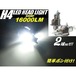 H4 LED ヘッドライト 16000LM 左右 Hi-Lo切替 純白色 冷却ファン内蔵 12v バルブ 電球 車検対応  ハイブリッド EV