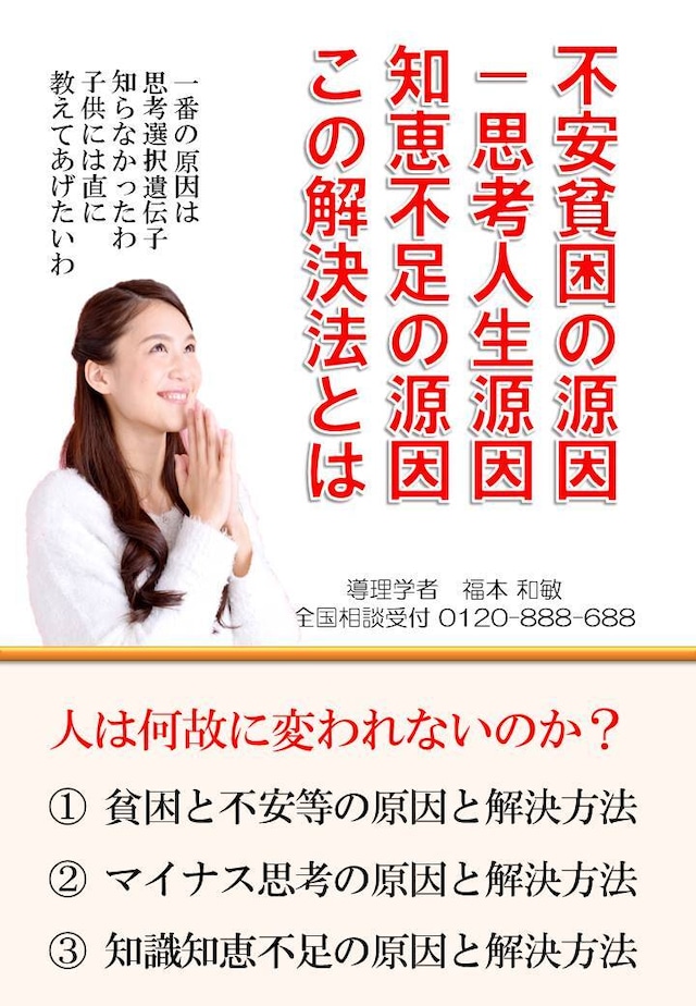 不安と貧困の源因