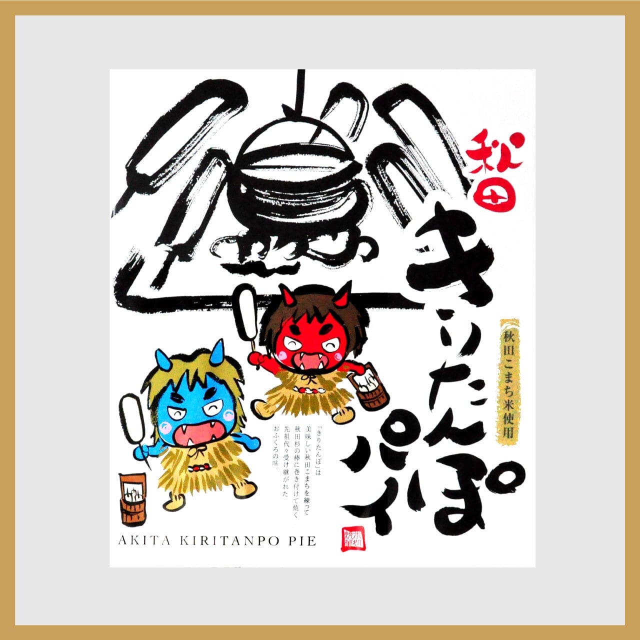 秋田 きりたんぽパイ 1箱24個入り | んめぇすあきた