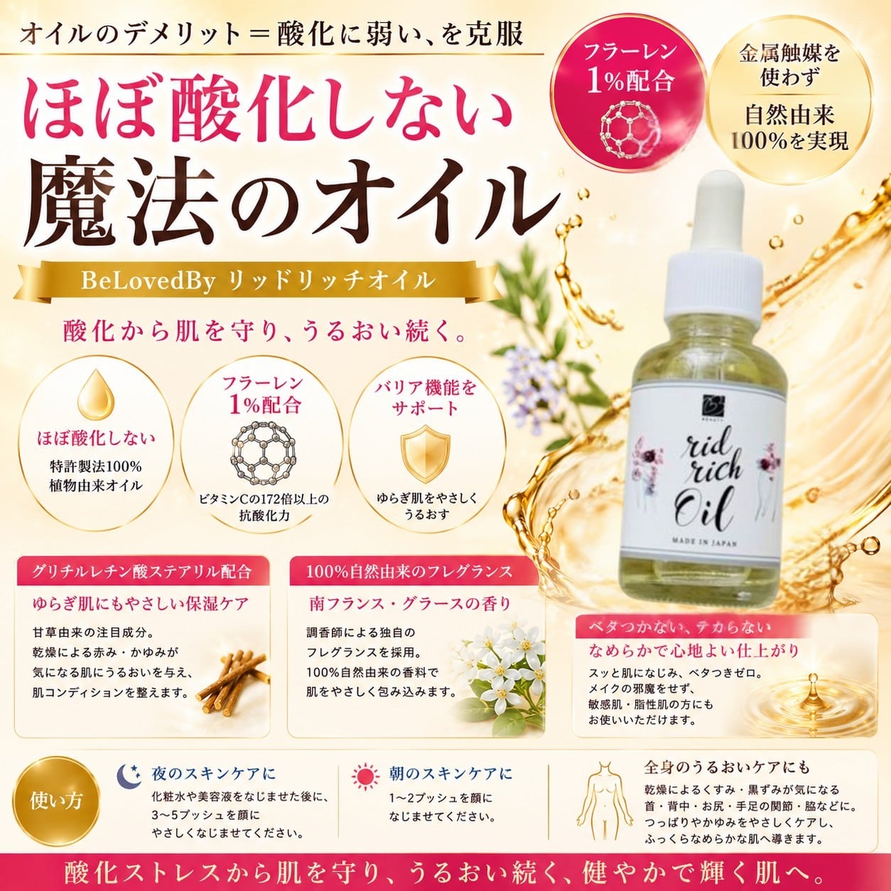 ビーラブドバイ　RDリッチオイル リッドリッチオイル ミニ ほば酸化しないテカらないベタつかないオイル