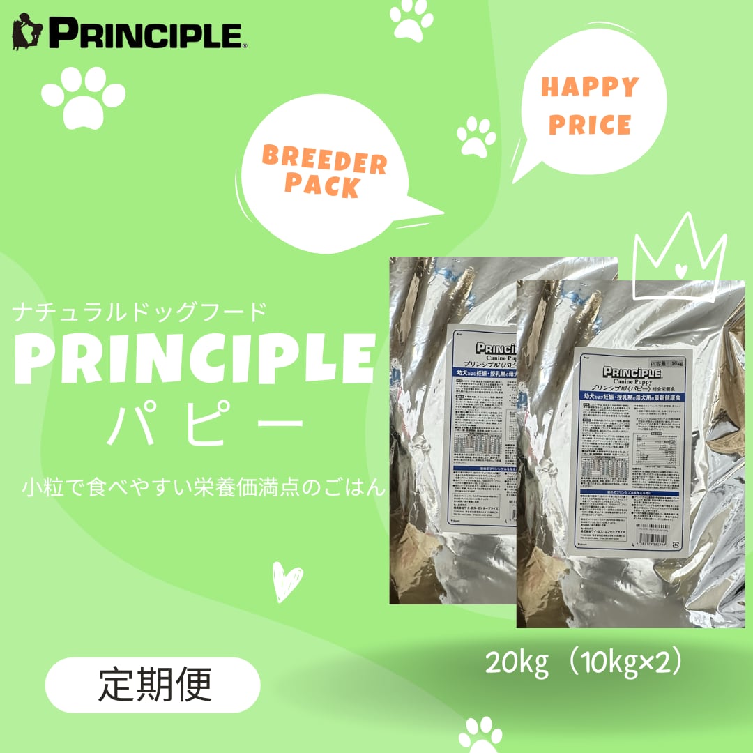 PRINCIPLE 幼犬用ドッグフード パピー18キロ PRINCIPLE 幼犬用ドッグフード パピー18キロ