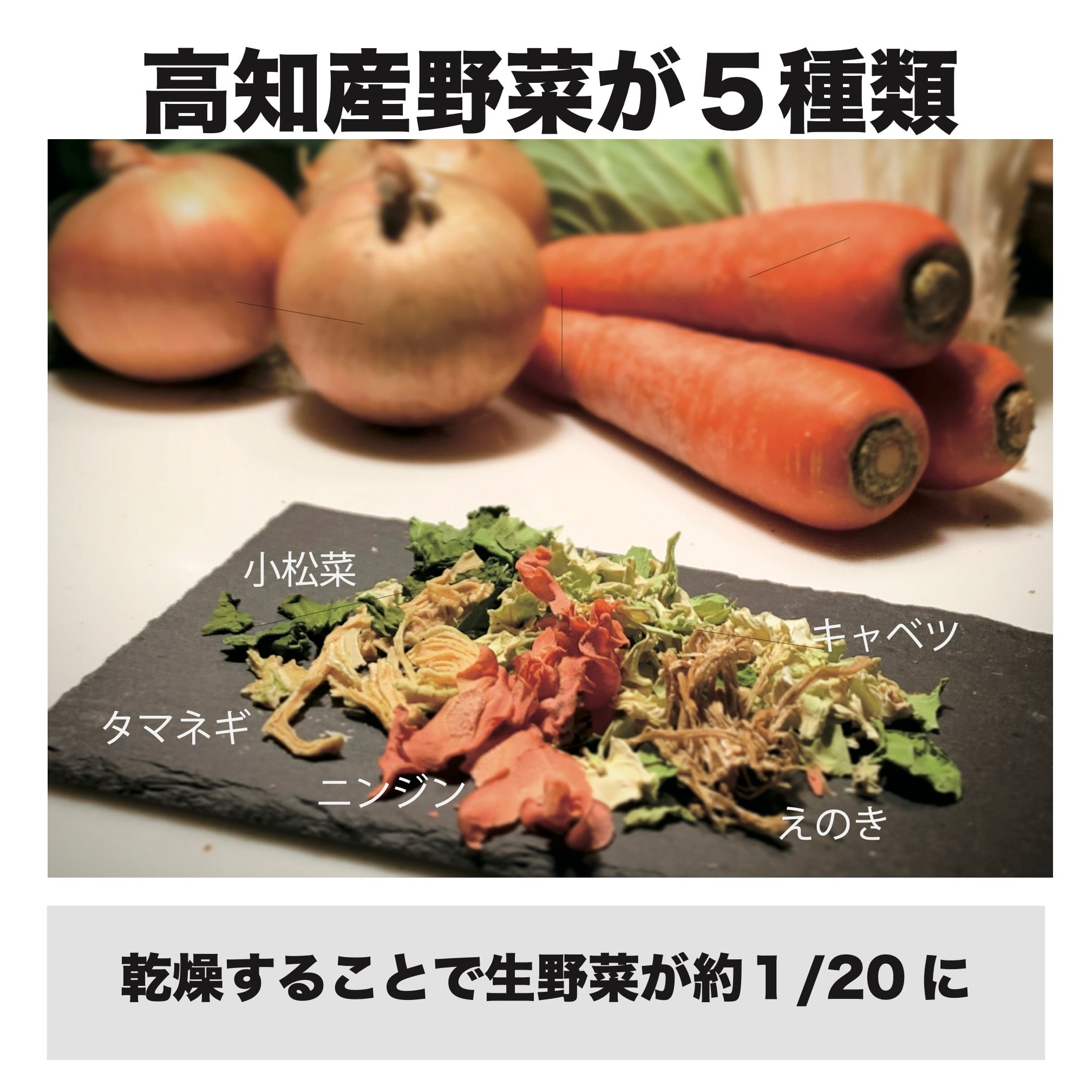 高知乾燥野菜MIX100g | ALL SLOW FOOD (オールスローフード)