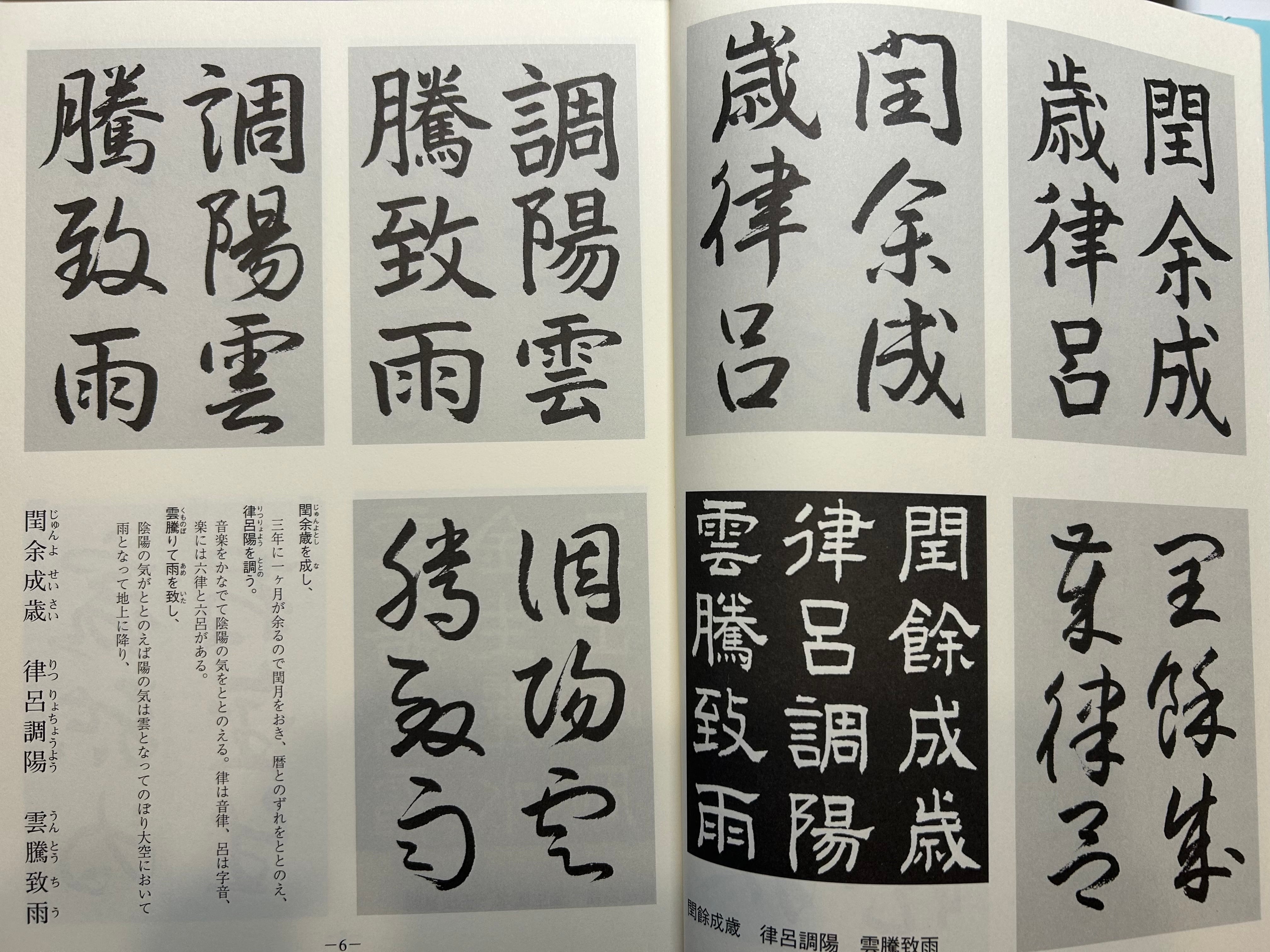 書籍本：千字文四体－楷行草隷 松本筑峯書 | 松本書道会ネットショップ