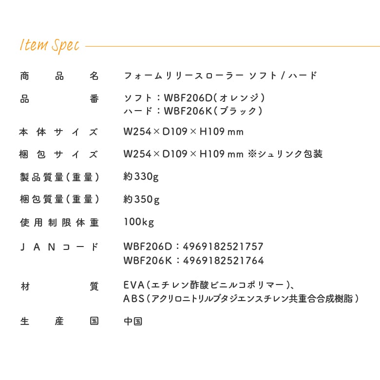 フォームリリースローラー WBF206 | ALINCO FITNESS