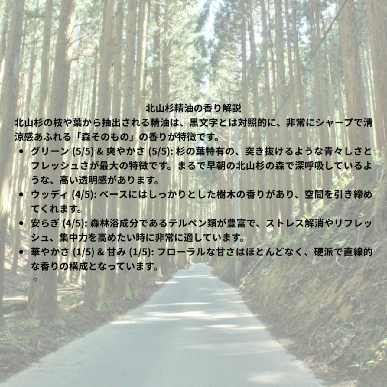 京都フレグランス　北山杉・エッセンシャルオイル