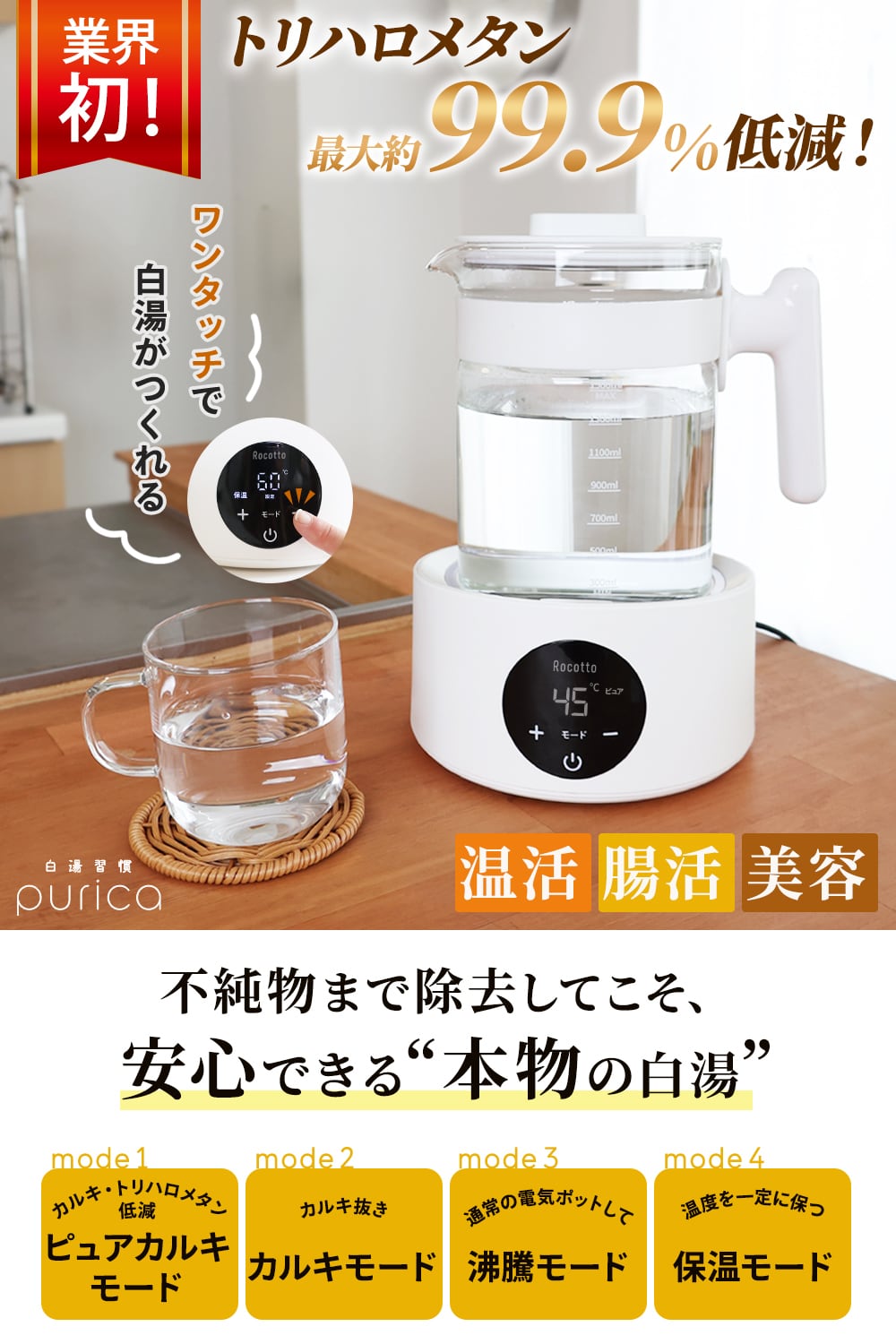 白湯メーカー purica 電気ケトル 調乳 白湯ケトル | MRG JAPAN Direct