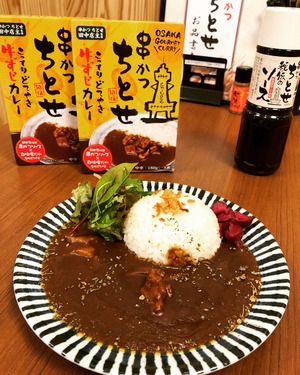 串かつちとせ こってりどてやき牛すじカレー　10食パック