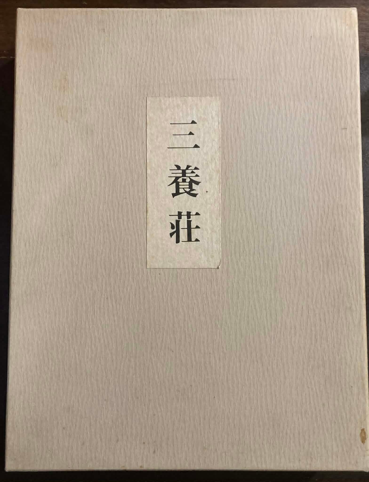 アテネ憲章（SD選書102）／ル・コルビュジエ、吉阪隆正（編訳） | fishon