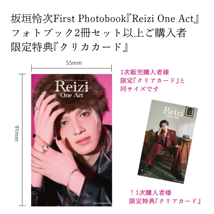 坂垣怜次 First Photobook『Reizi One Act』2冊同時購入 | citrolemon