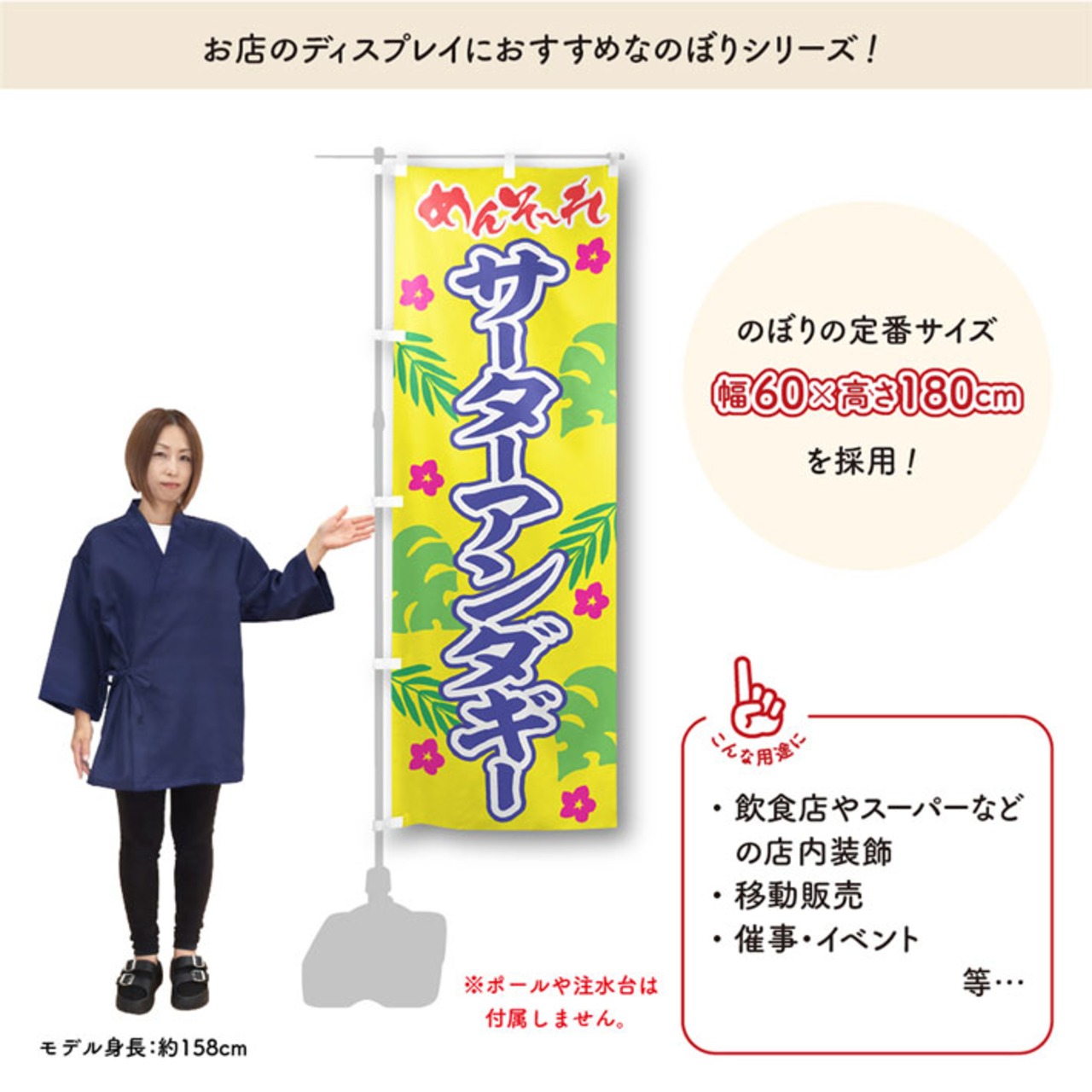 【受注生産】のぼり旗 ポンジ サーターアンダギー めんそーれ 60×180cm 50534