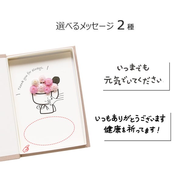 50024 敬老の日 メッセージ カード 花 言葉の プレゼント ポスト投函