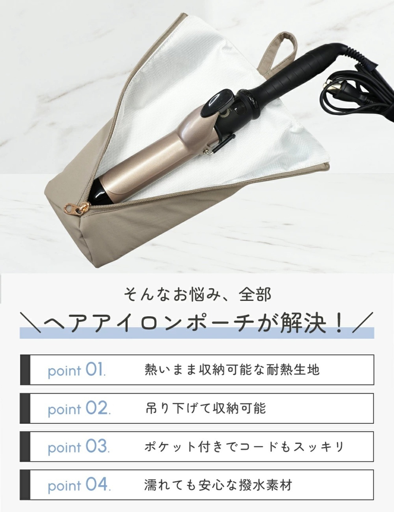 ヘアアイロンケース sm-mh047