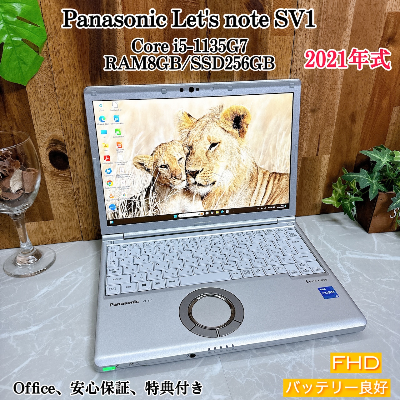 【2021年モデル】Panasonic Let’s note SV1 / 第11世代 Core i5-1135G7 / メモリ8GB / SSD256GB / 12.1インチ FHD
