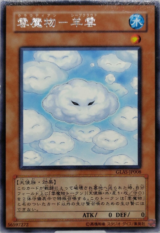 雲魔物−羊雲【GLAS-JP008】[R]