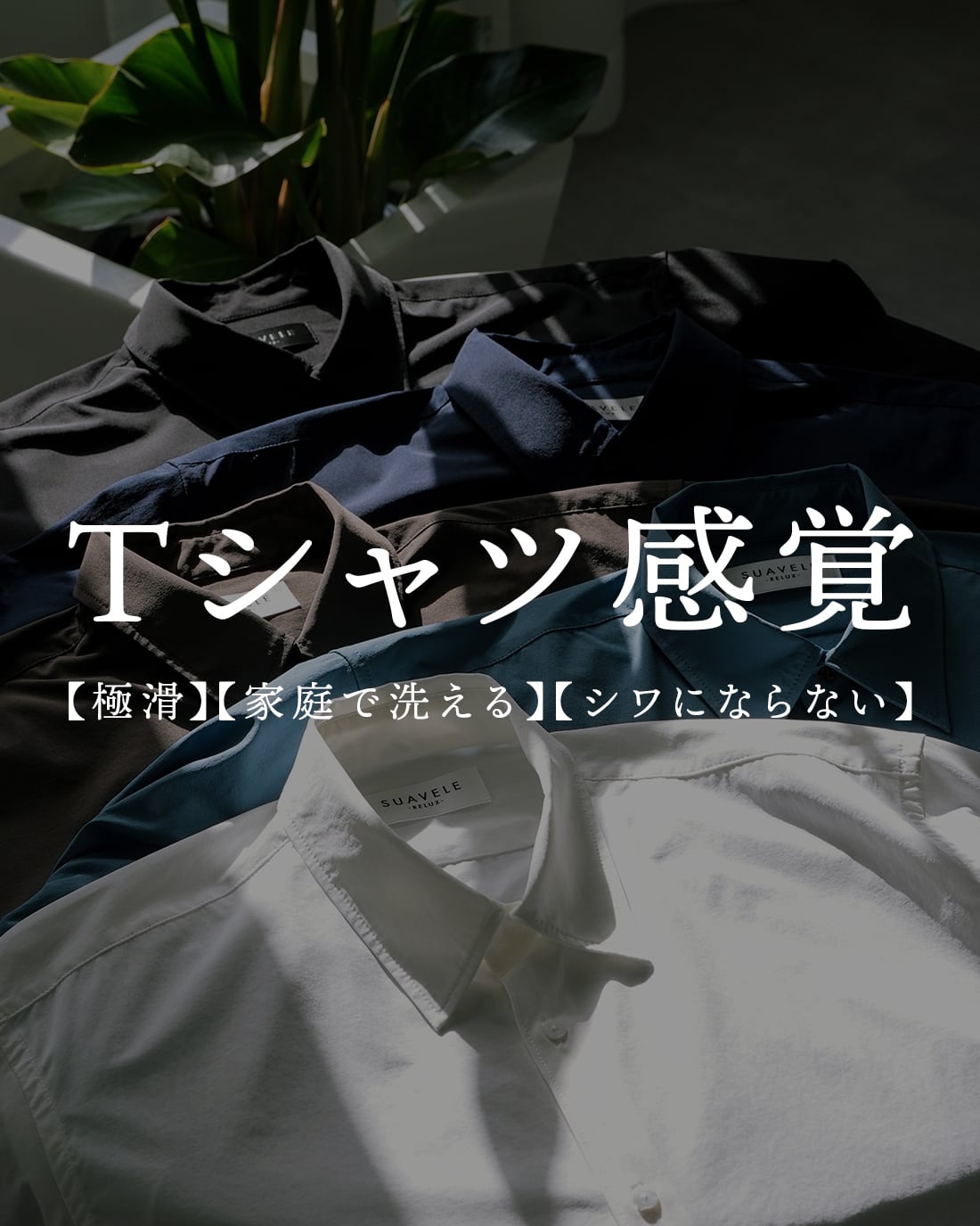 SUAVELE シュアーブル【極TOROMI】【セットアップ】black 最短本日発送】【テーラード】【SV-0190】【オールシーズン対応素材