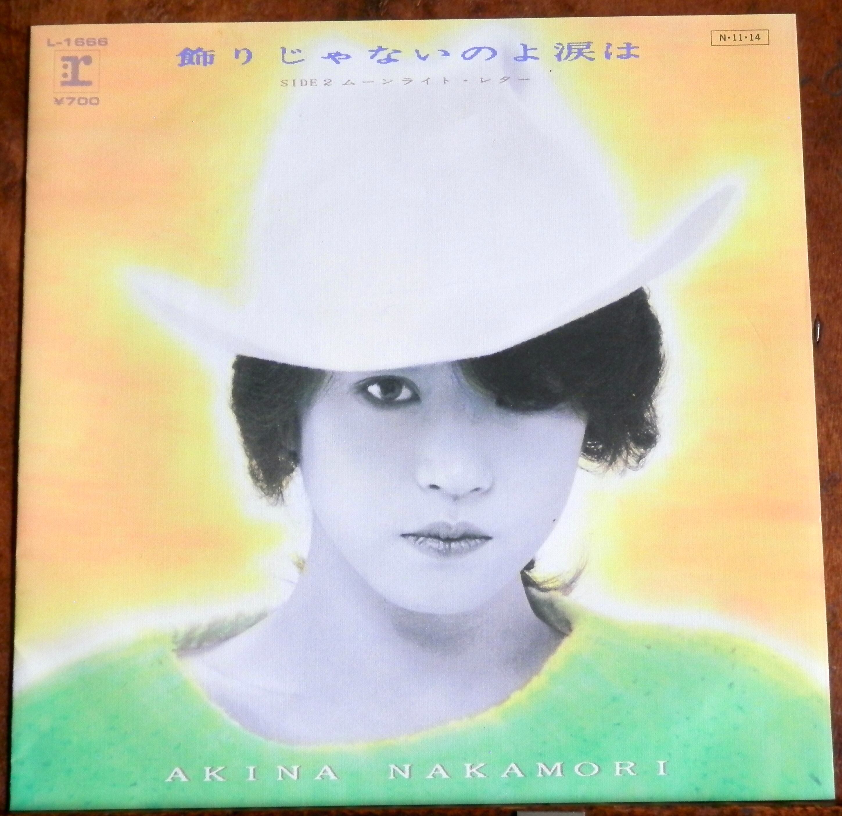 中森明菜直筆サイン入りEP 飾りじゃないのよ涙は 中森明菜直筆サイン入りEP 飾りじゃないのよ涙は - メルカリ