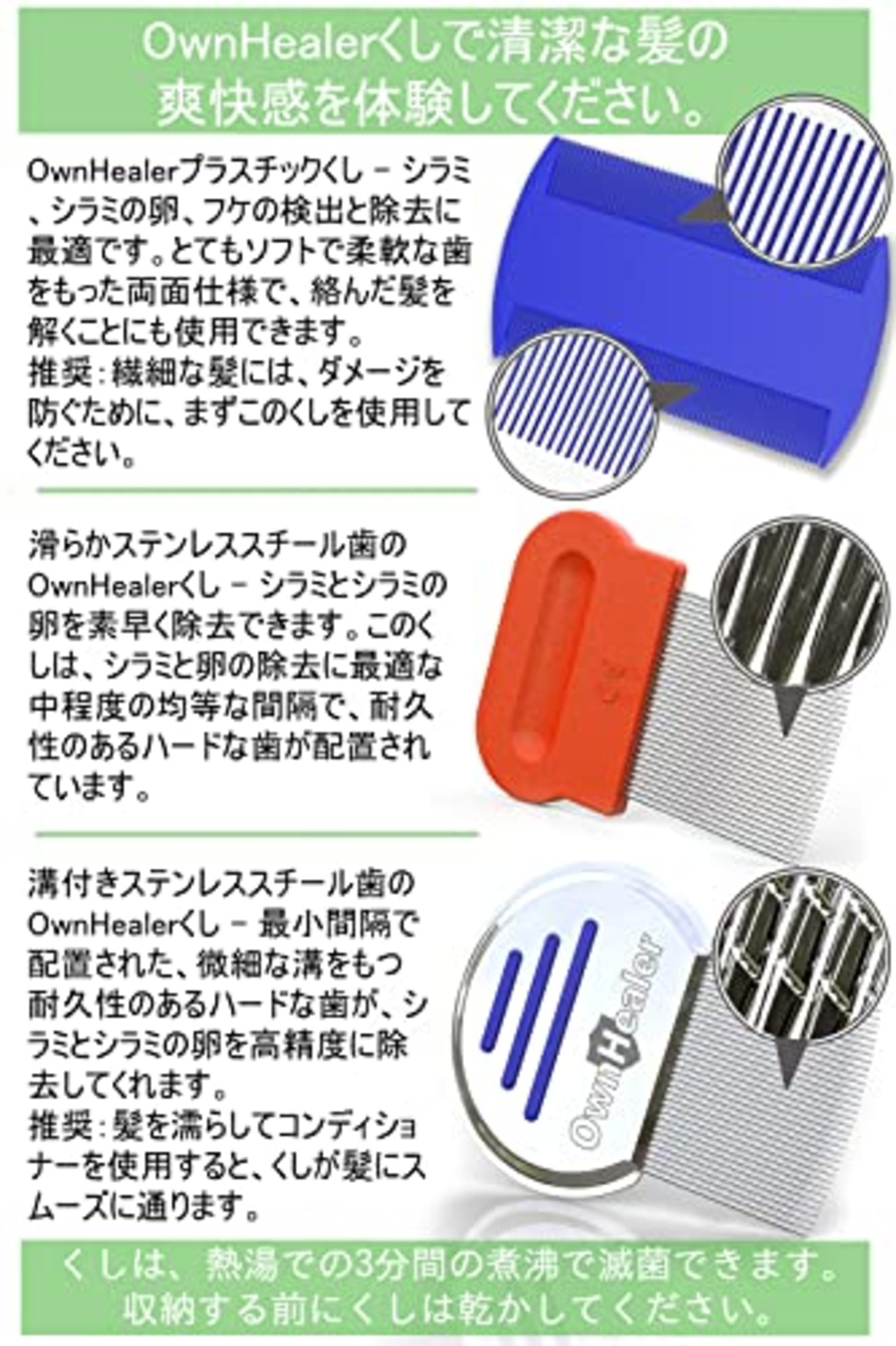 OWNHEALER シラミくしセット 3個入り シラミ 卵の検出・除去 子供から大人まで対応 含まれるもの インストラクション 収納用カバー