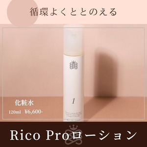 Rico Pro lotion （化粧水）