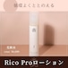 Rico Pro lotion （化粧水）