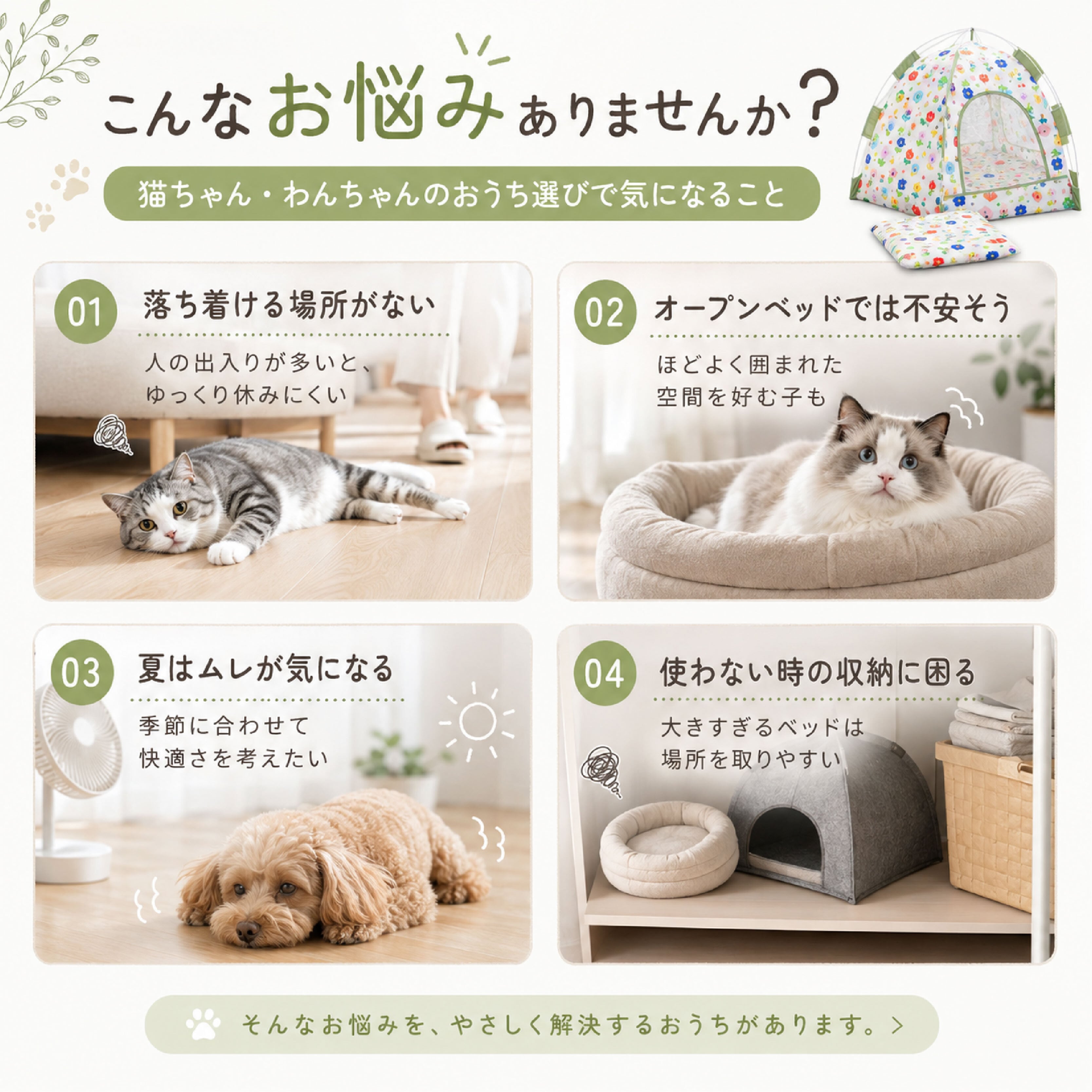 HY 751 . 包まれるような半個室空間で猫ちゃんや小型犬がゆったり