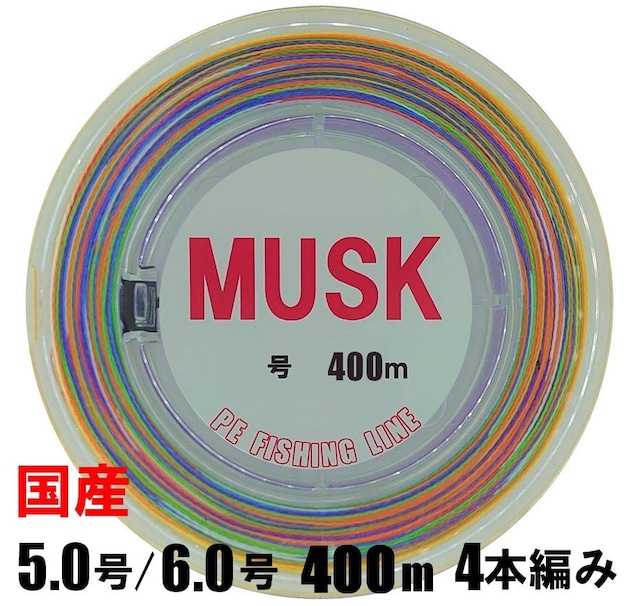 PEライン 5.0号/6.0号  400m 国産　4本編み 4本撚り TCHP4 約10m毎5色マルチカラー1m毎にマーク入り