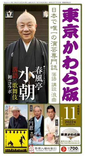 東京かわら版　2022（令和４）年11月号