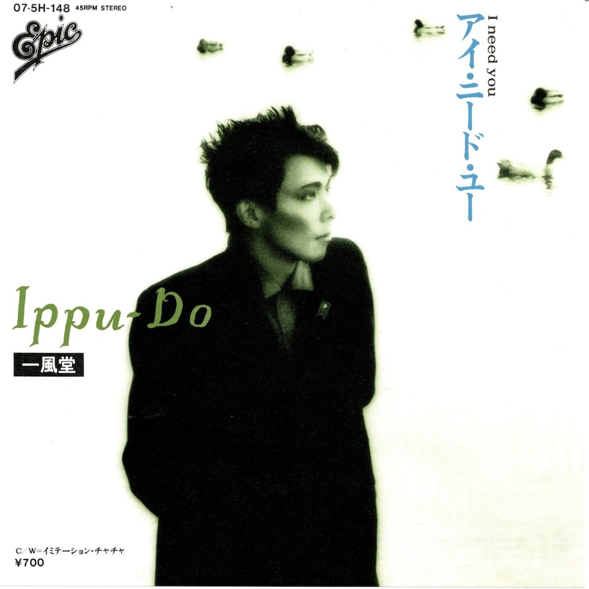 7EP】一風堂（Ippu-Do） – アイ・ニード・ユー | マメシバレコード 