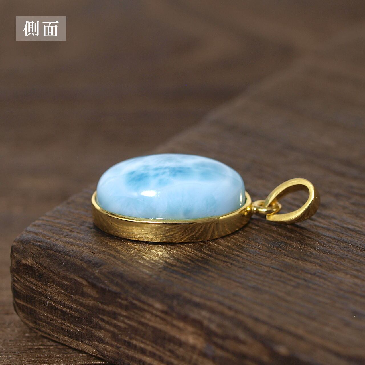 一点物】ラリマーオーバルK18GFペンダントトップN0.2 | Natural Style