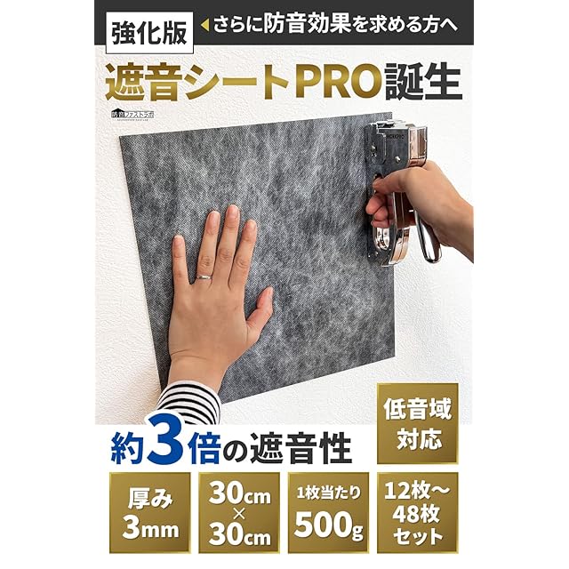 ☆防音ファストラボ ｓaegiriPRO サエギリプロ 日本製 遮音シートPRO 12枚セット◆壁を追加したような、快適感 防音ファストラボ】日本製遮音シート「saegiriPRO」30cm×30cm 3mm厚 面