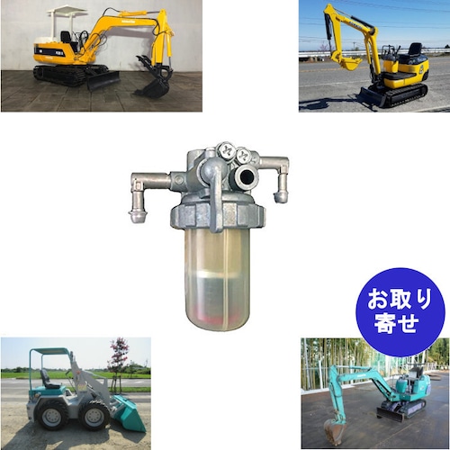 ウォーターセパレーター 12933555700 Komatsu コマツ BM020C PC03 PC05 PC07 PC08UU PC09FR PC10 PC12UU PC15 PC20 PC25 PC28U PC30 PC38UU PC40 PC45 PC50 PW20 PW30 S3D84 SK04J SK05J SK07 WA10