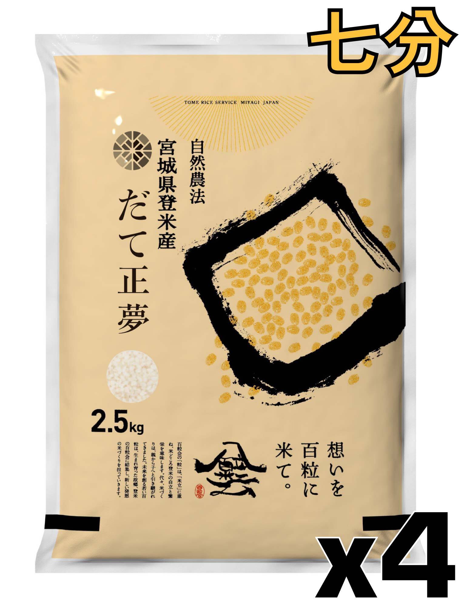 七分づき | Tome Rice Service