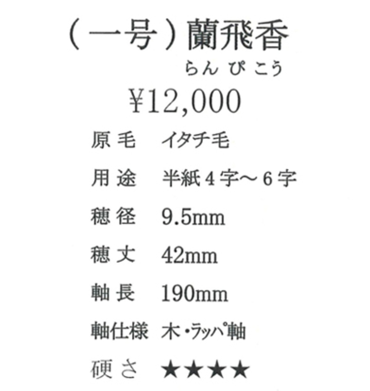 【久保田号】(一号)蘭飛香