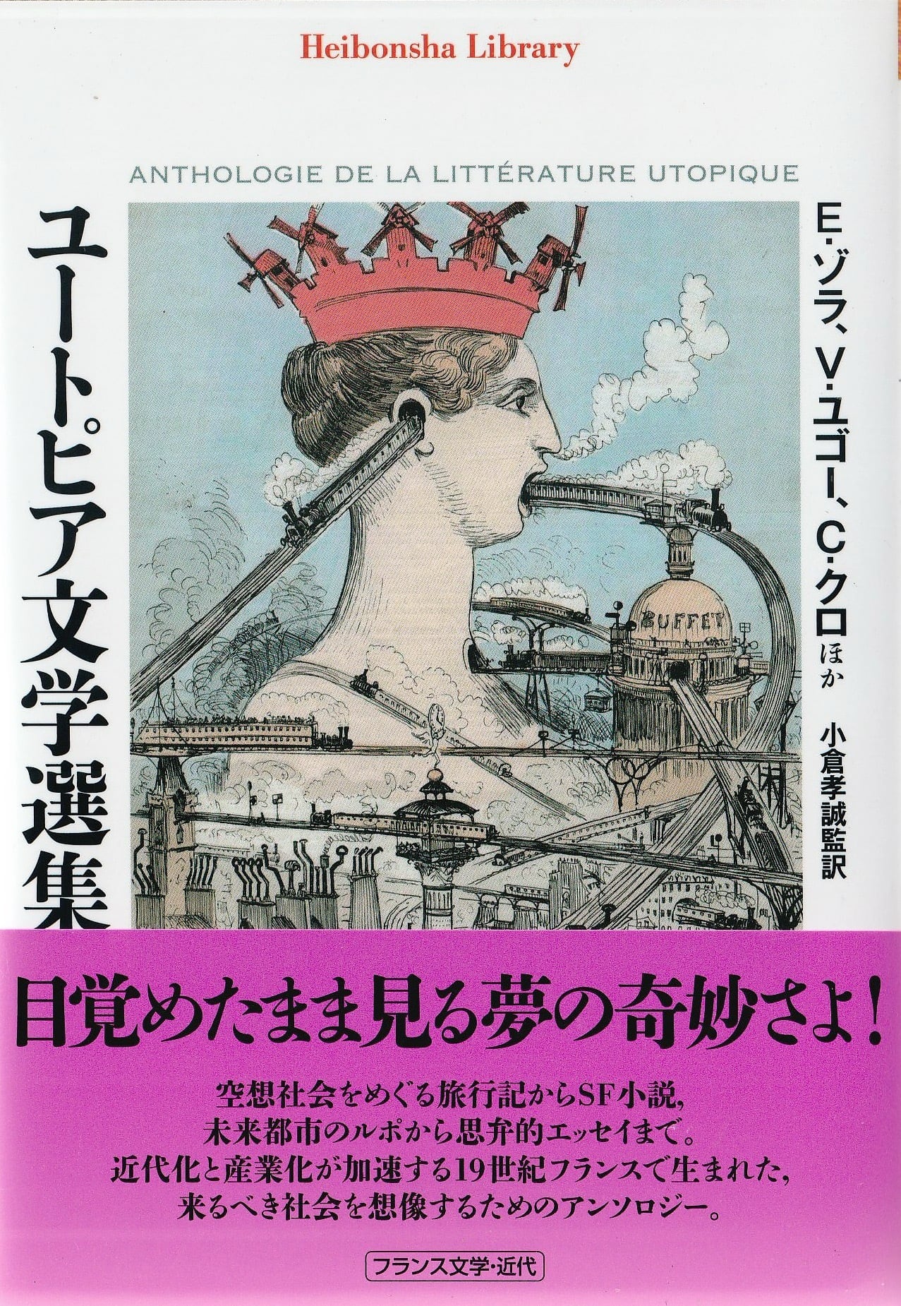 ユートピア文学選集