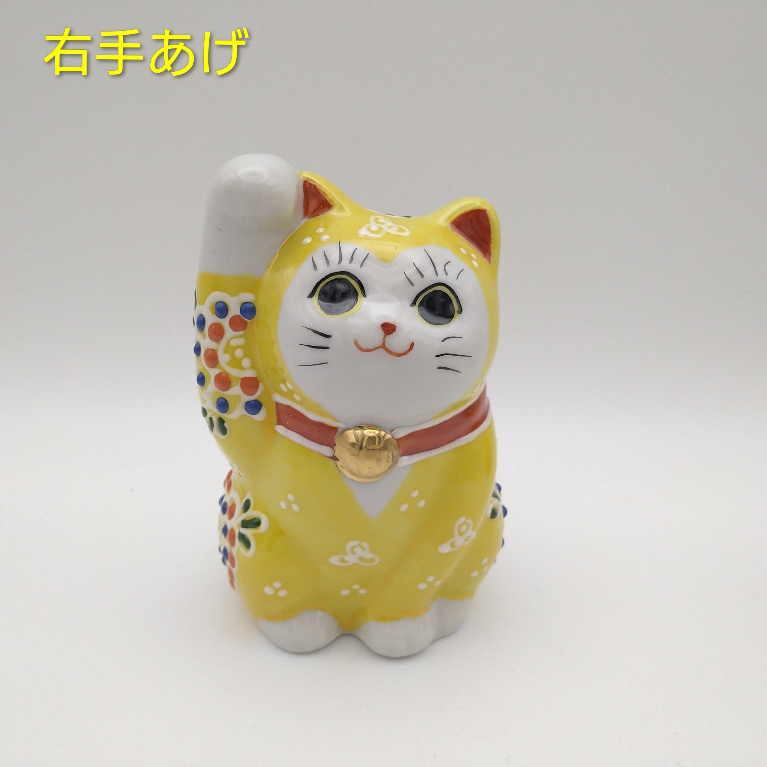 きいろの招き猫 盛り(右手あげ・左手あげ)」友山 | kutanieishin