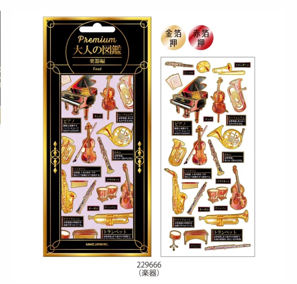 premium 大人の図鑑  シール 大人の図鑑premium 単品 | シールステーション